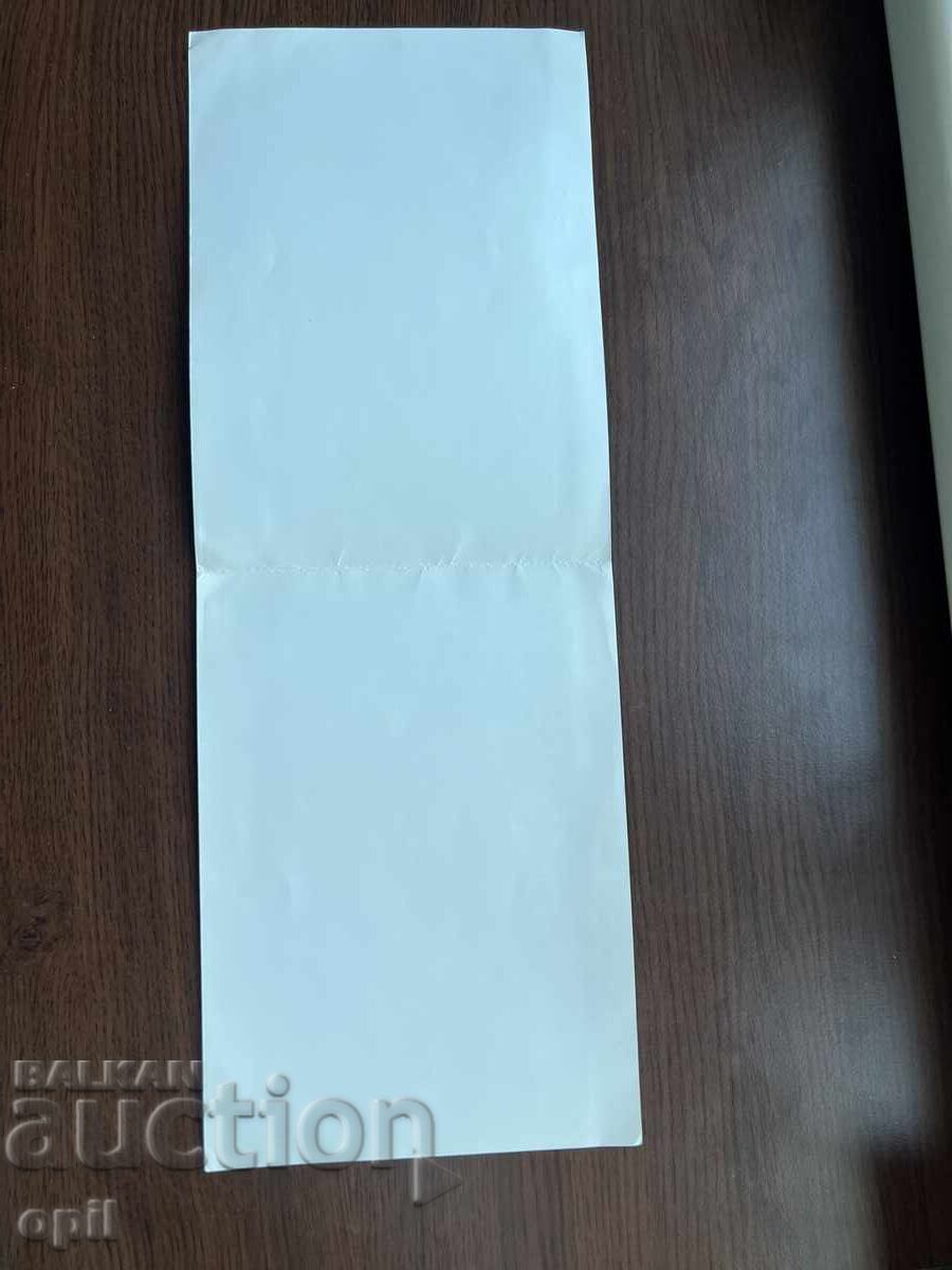 Стара Картичка с цена 0.40 лв. | € 0.20 Стара Картичка с цена 0.40 лв. | € 0.20