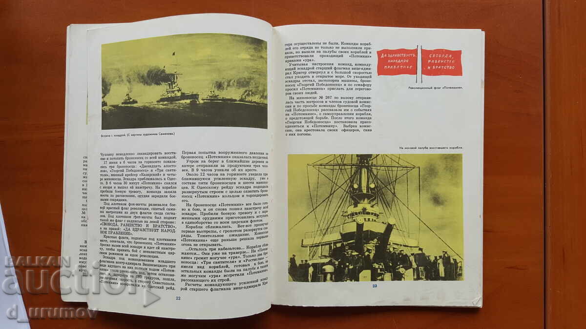 Auction Battleship "Potemkin" - I.A. Maksimikhin /ship modeling/ Auction Battleship "Potemkin" - I.A. Maksimikhin /ship modeling/