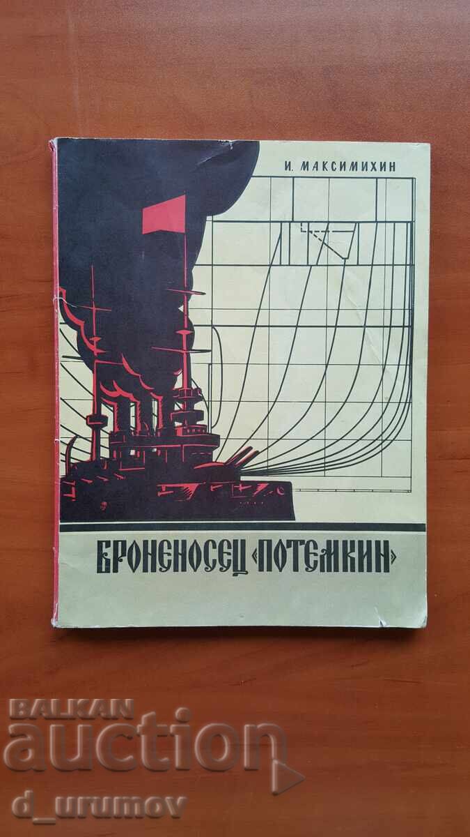 Battleship "Potemkin" - I.A. Maksimikhin /ship modeling/ Battleship "Potemkin" - I.A. Maksimikhin /ship modeling/
