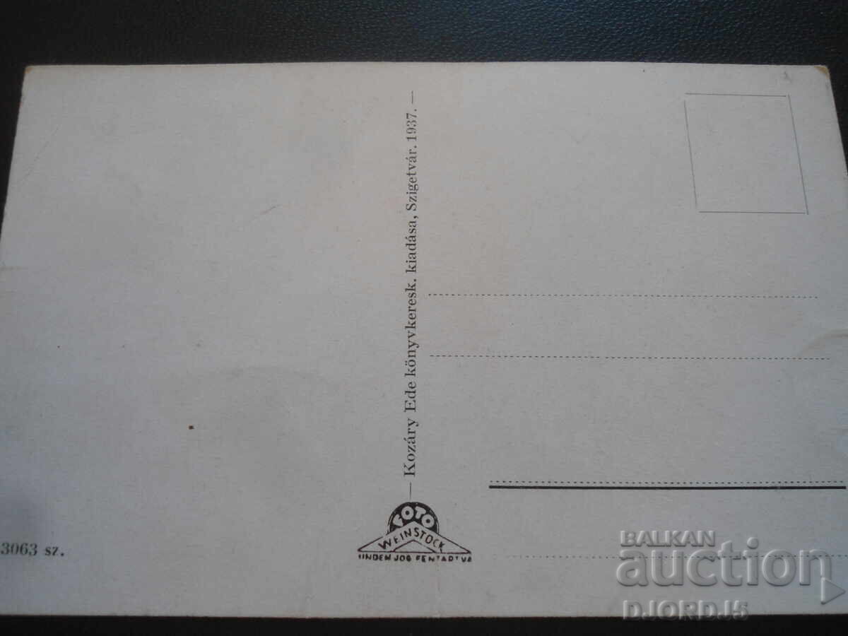 Carte poștală veche, SZIGETVAR, 1937 - 6 Carte poștală veche, SZIGETVAR, 1937 - 6