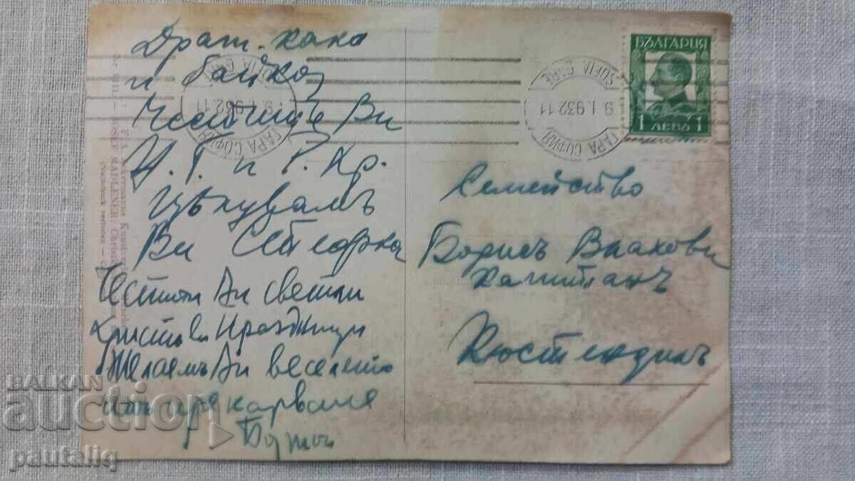 Old postcard 1911 with price 6.00 BGN | € 3.07 Old postcard 1911 with price 6.00 BGN | € 3.07