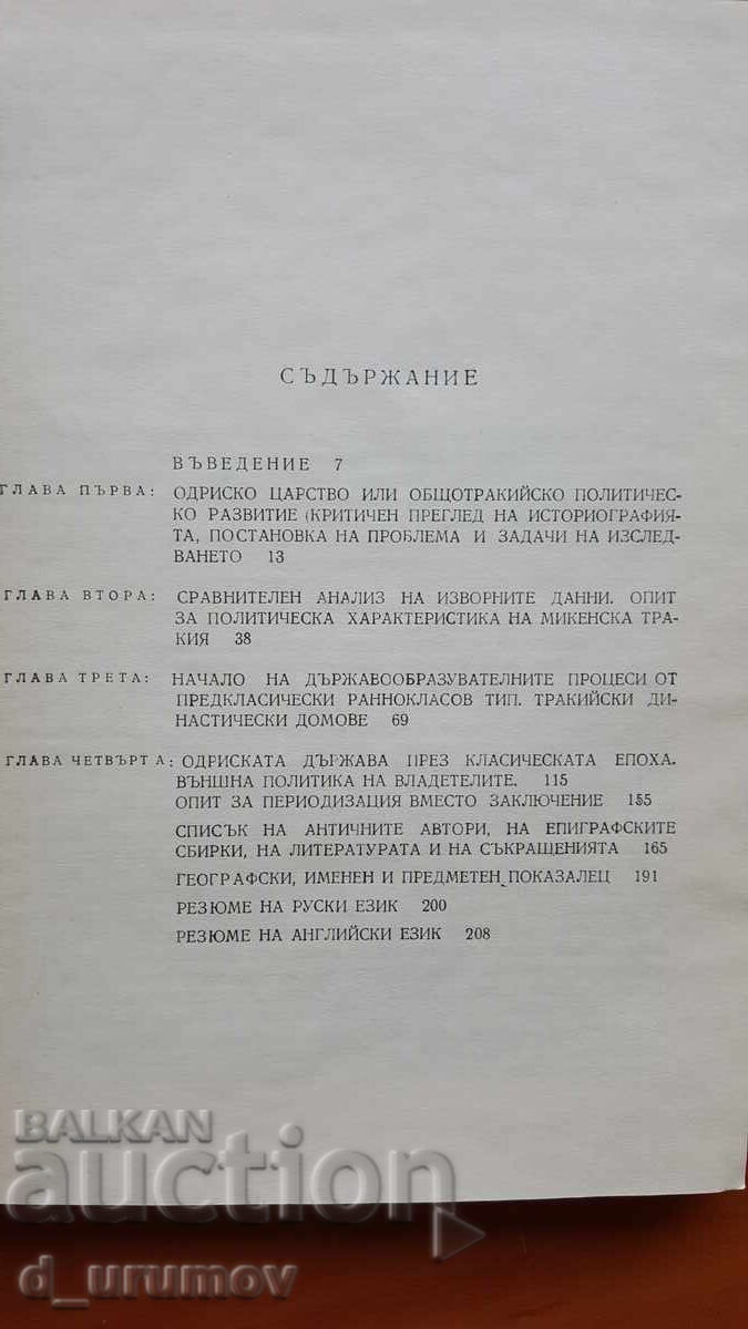 Political History of the Thracians - Alexander Fol with price 10.00 BGN | € 5.11 Political History of the Thracians - Alexander Fol with price 10.00 BGN | € 5.11