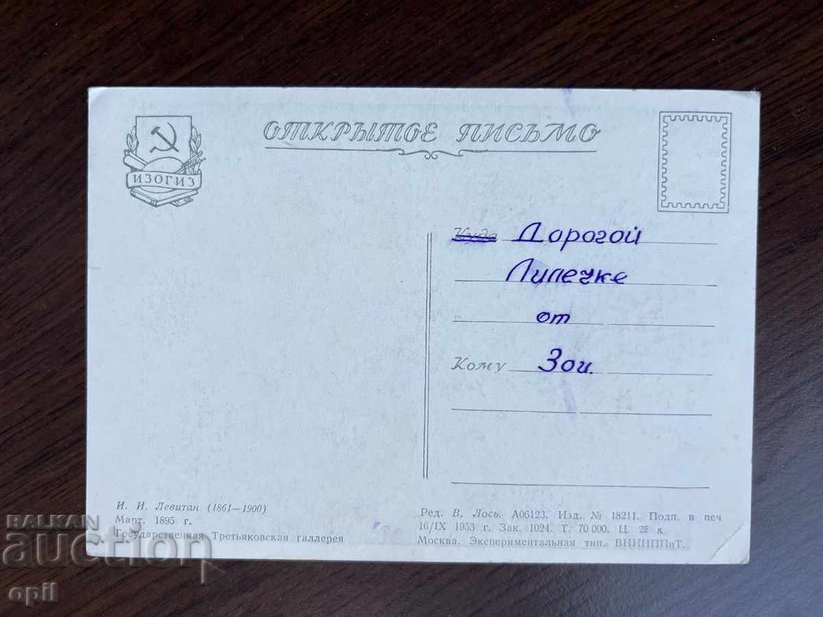 Стара Картичка-Поздравителна с цена 0.30 лв. | € 0.15 Стара Картичка-Поздравителна с цена 0.30 лв. | € 0.15