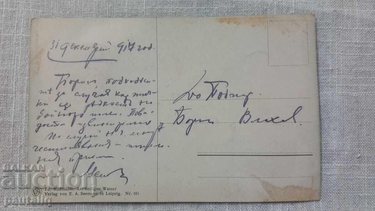 Old postcard 1917 with price 5.00 BGN | € 2.56 Old postcard 1917 with price 5.00 BGN | € 2.56