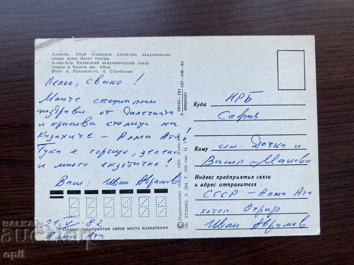 Card vechi cu preț 0.10 BGN | € 0.05 Card vechi cu preț 0.10 BGN | € 0.05