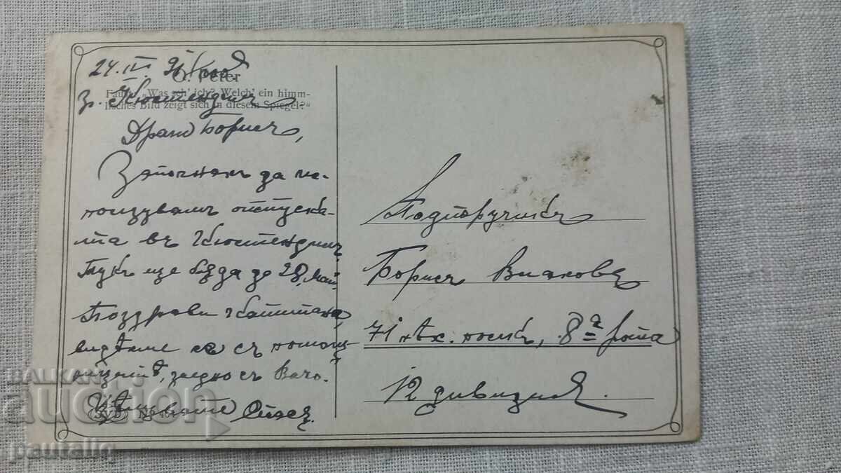 Old card 1921 with price 5.00 BGN | € 2.56 Old card 1921 with price 5.00 BGN | € 2.56