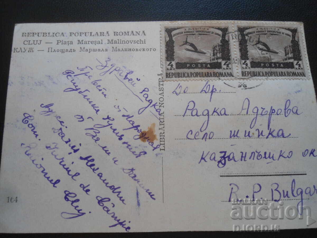 Carte poștală veche, ROMANA cu preț 1.00 BGN | € 0.51