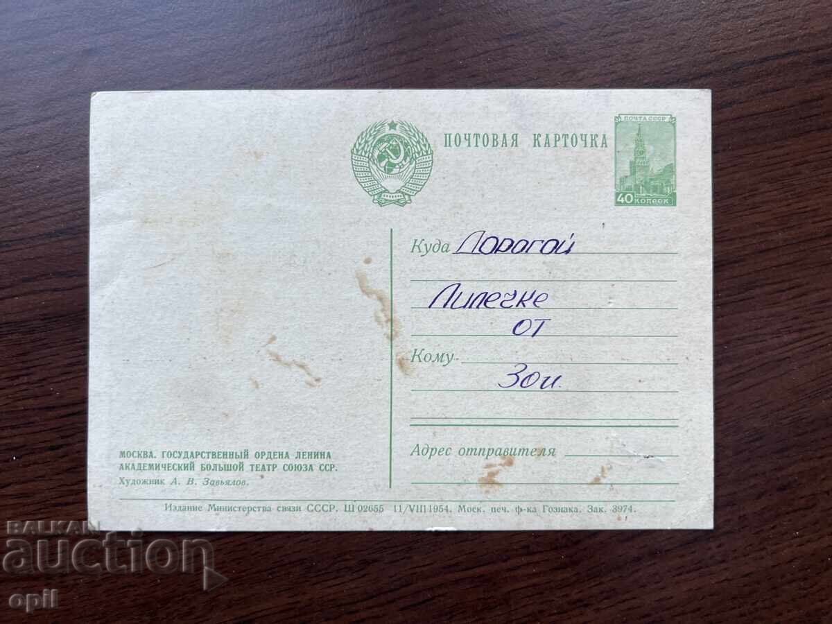 Old Greeting Card-Moscow with price 0.30 BGN | € 0.15