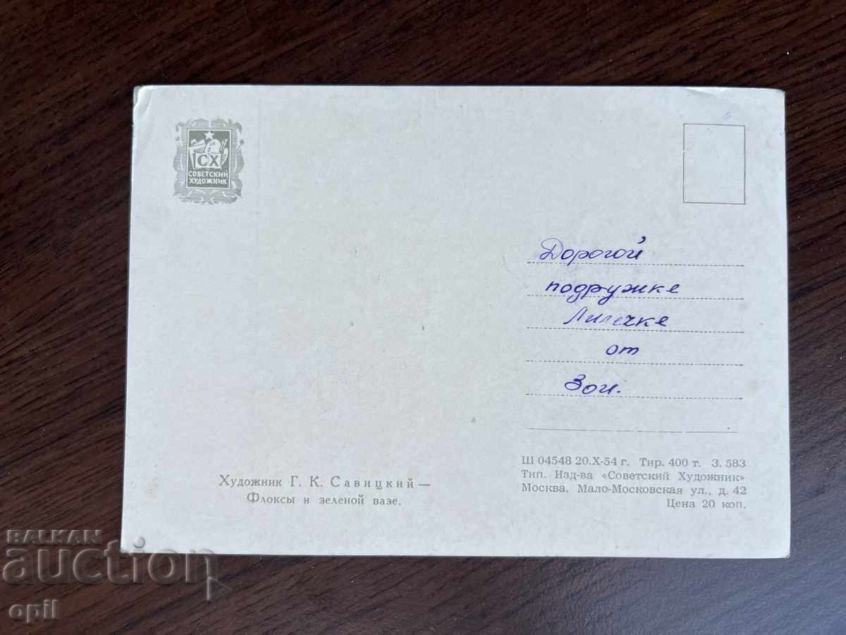 Felicitare veche cu preț 0.20 BGN | € 0.10 Felicitare veche cu preț 0.20 BGN | € 0.10