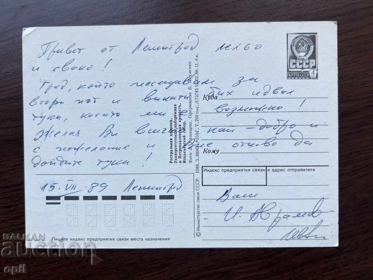 Card vechi-Felicitare-Leningrad cu preț 0.20 BGN | € 0.10 Card vechi-Felicitare-Leningrad cu preț 0.20 BGN | € 0.10