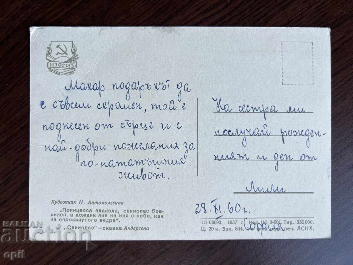 Стара Картичка-Поздравителна с цена 0.40 лв. | € 0.20 Стара Картичка-Поздравителна с цена 0.40 лв. | € 0.20