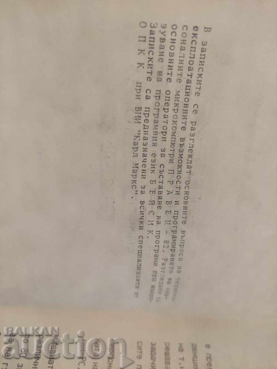 Introduction to Programming Personal Microcomputers Pra with price 100.00 BGN | € 51.13