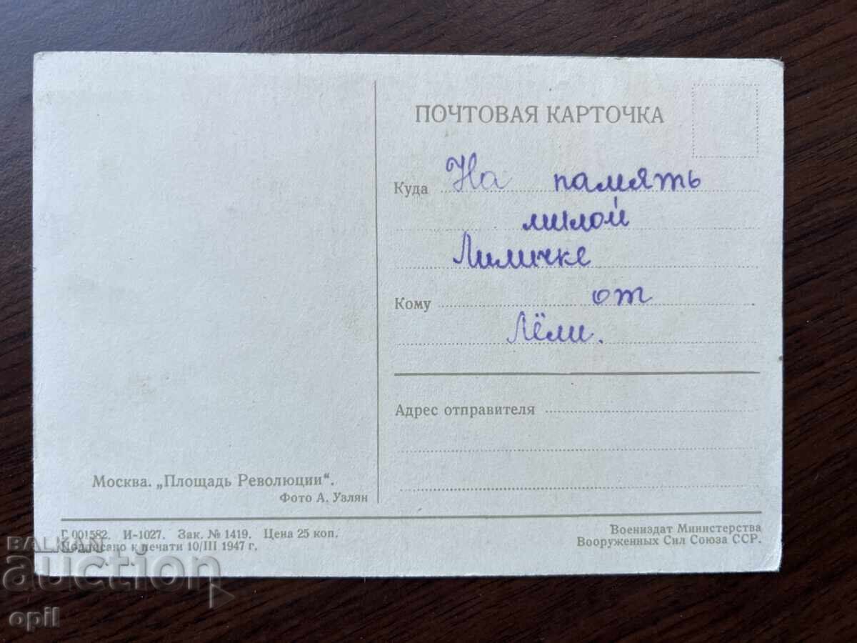 Παλιά Κάρτα-Συγχαρητήρια-Μόσχα με τιμή 0.40 BGN | € 0.20 Παλιά Κάρτα-Συγχαρητήρια-Μόσχα με τιμή 0.40 BGN | € 0.20