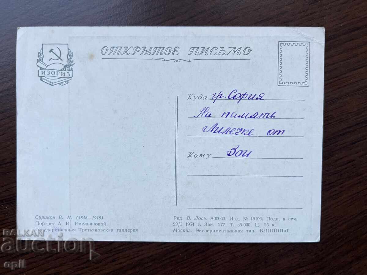 Old Greeting Card with price 0.30 BGN | € 0.15 Old Greeting Card with price 0.30 BGN | € 0.15