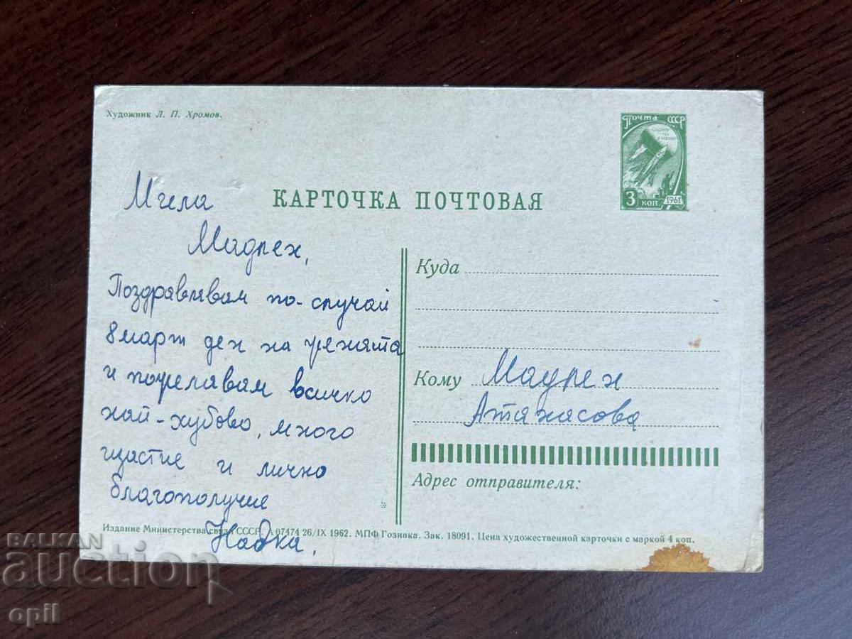 Old Greeting Card - Happy March 8th with price 0.10 BGN | € 0.05 Old Greeting Card - Happy March 8th with price 0.10 BGN | € 0.05