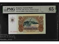 50 лева 1990 65 EPQ PMG