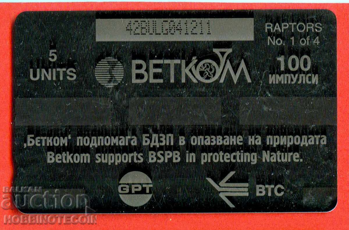 БЪЛГАРИЯ ФОНОКАРТА 100 ИМПУЛСА 5 UNITS ЦАРСКИ ОРЕЛ 1 БЕТКОМ с цена € 1.49 | 2.91 лв. БЪЛГАРИЯ ФОНОКАРТА 100 ИМПУЛСА 5 UNITS ЦАРСКИ ОРЕЛ 1 БЕТКОМ с цена € 1.49 | 2.91 лв.