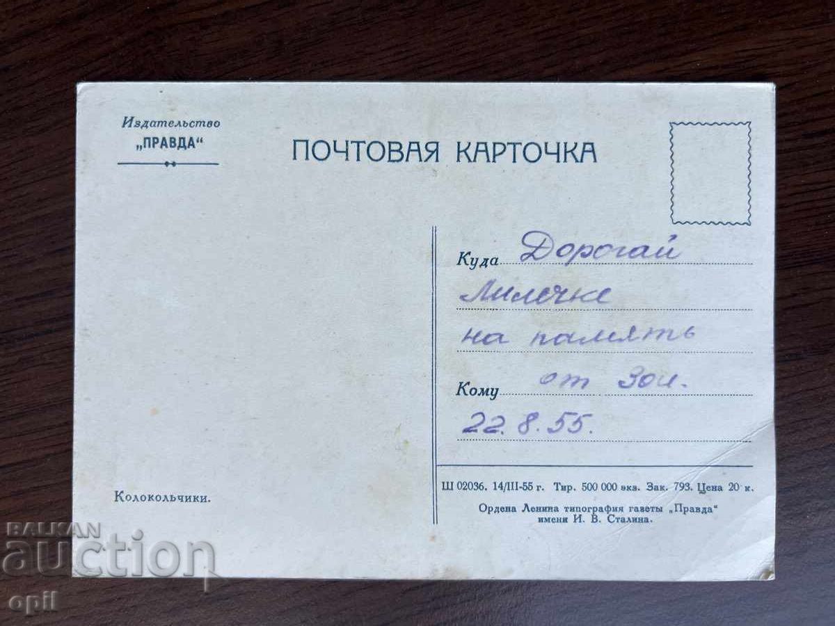 Felicitare veche cu preț 0.10 BGN | € 0.05 Felicitare veche cu preț 0.10 BGN | € 0.05