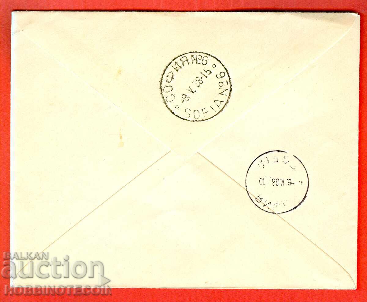 BULGARIA Used Envelope R SAMPLE FAIR SOFIA 1940 SANATORIUM with price 19.99 BGN | € 10.22