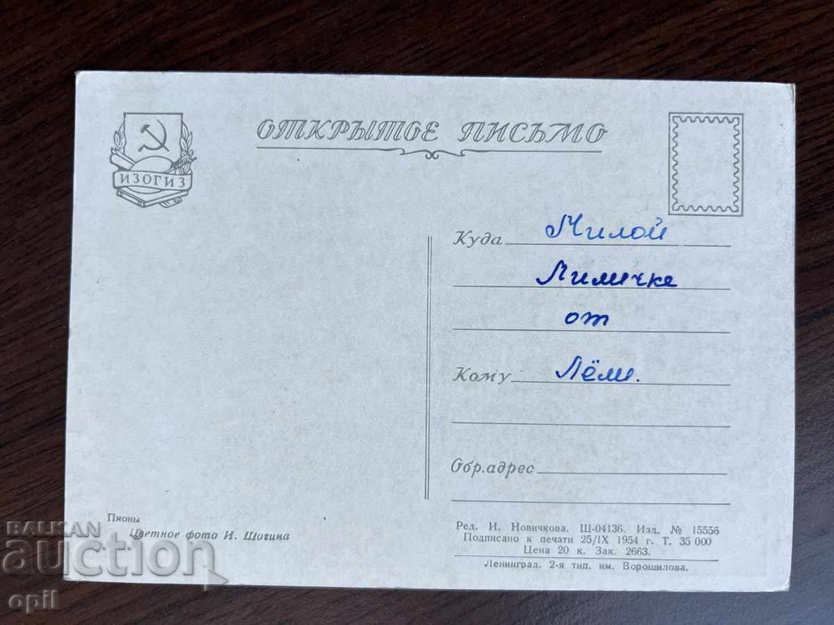 Felicitare veche cu preț 0.30 BGN | € 0.15 Felicitare veche cu preț 0.30 BGN | € 0.15