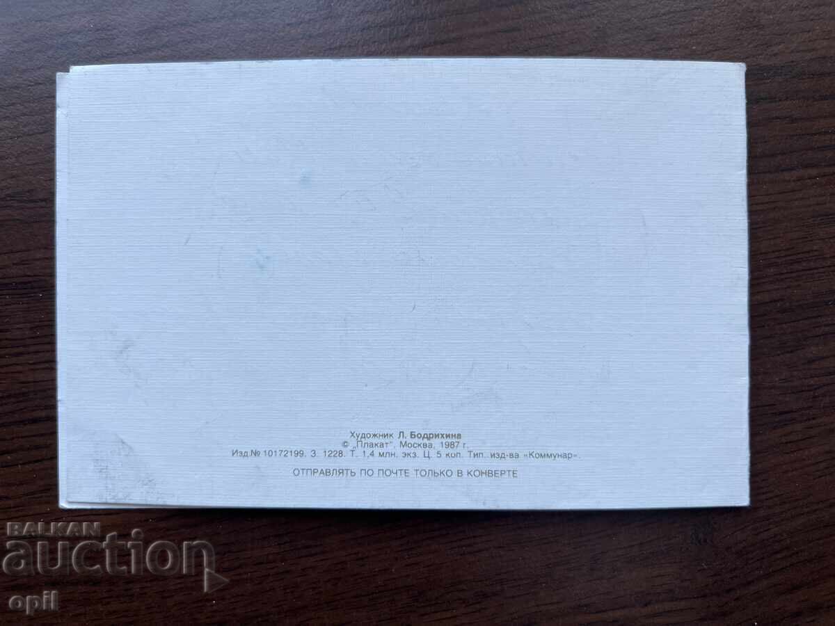 Auction Old Greeting Card - Happy March 8th Auction Old Greeting Card - Happy March 8th