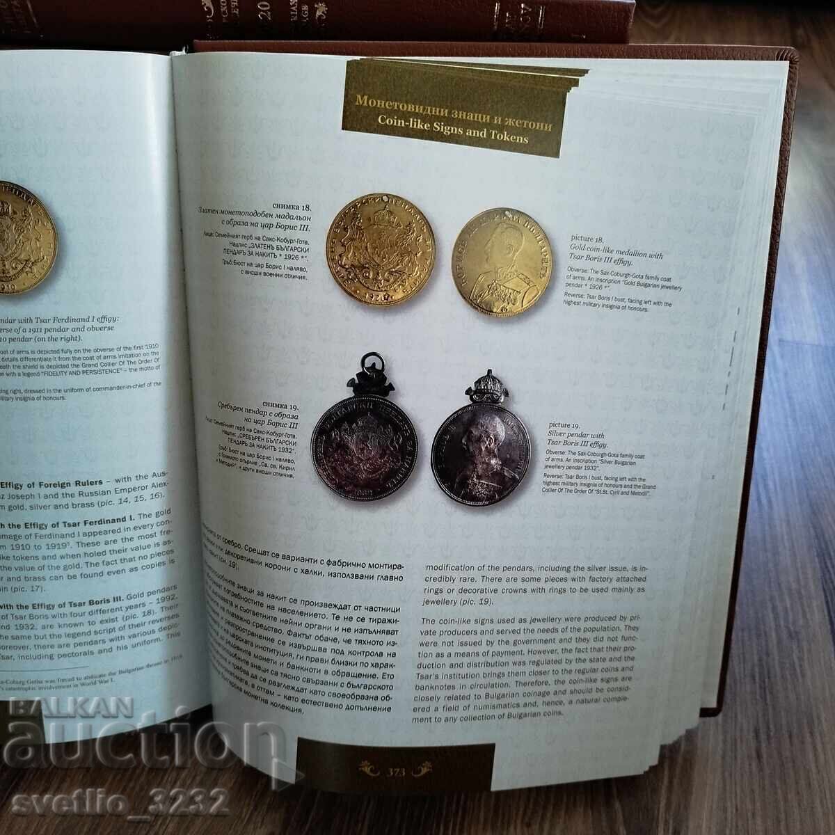 Каталог Българското монетосечене с цена 249.00 лв. | € 127.31 Каталог Българското монетосечене с цена 249.00 лв. | € 127.31