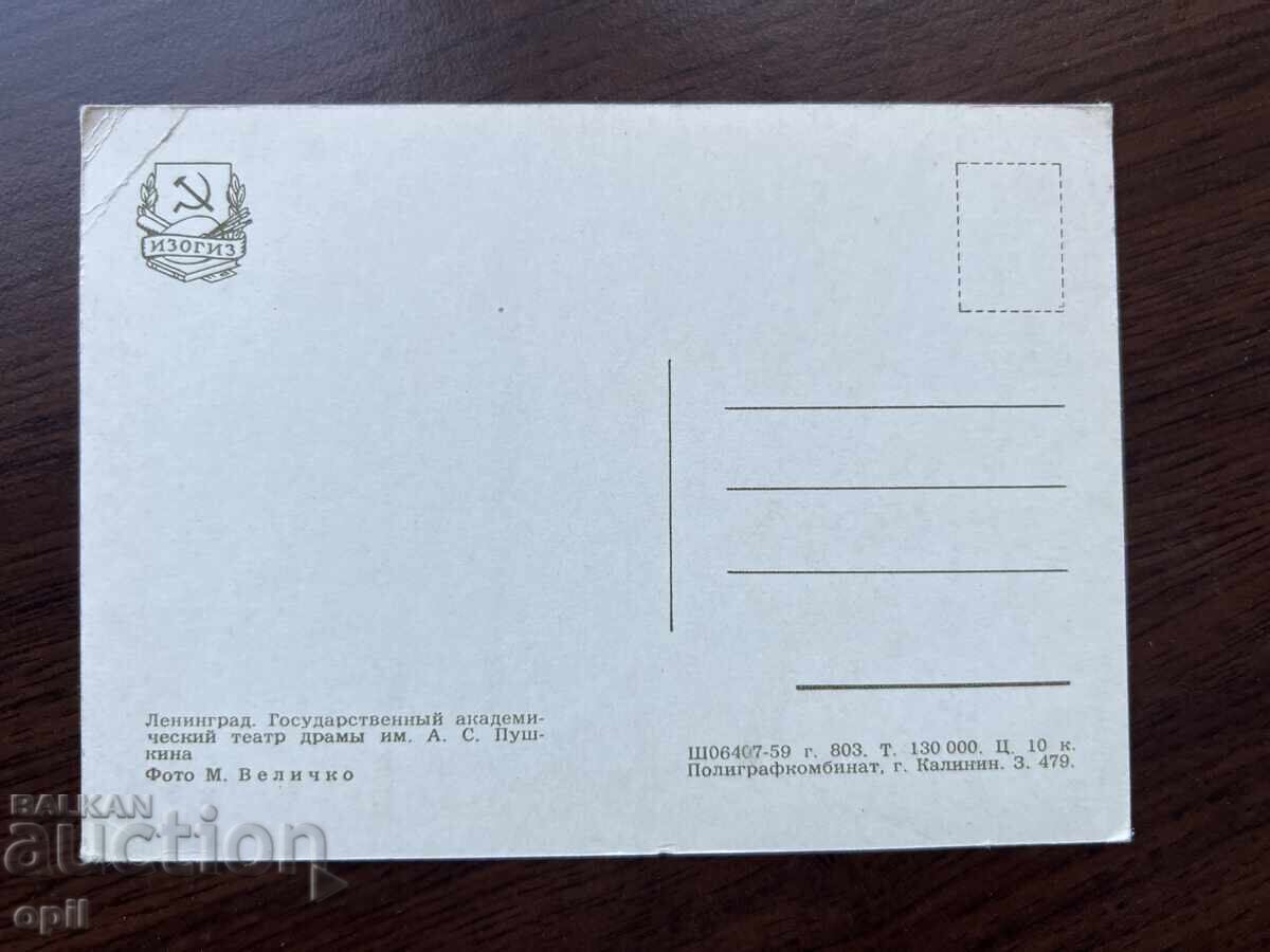 Стара Картичка-Ленинград с цена 0.20 лв. | € 0.10 Стара Картичка-Ленинград с цена 0.20 лв. | € 0.10