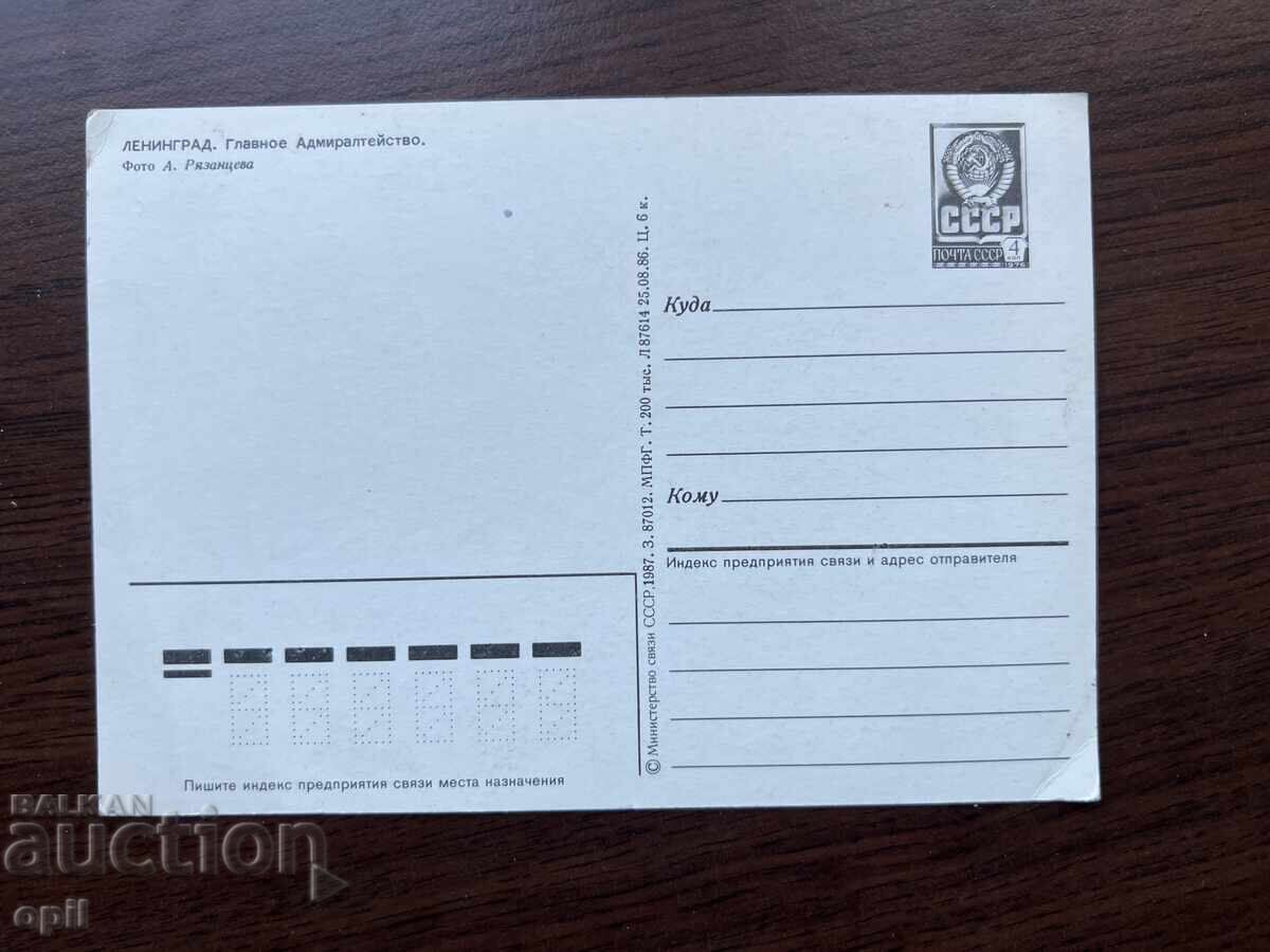 Stara Karticka-Leningrad cu preț 0.30 BGN | € 0.15 Stara Karticka-Leningrad cu preț 0.30 BGN | € 0.15