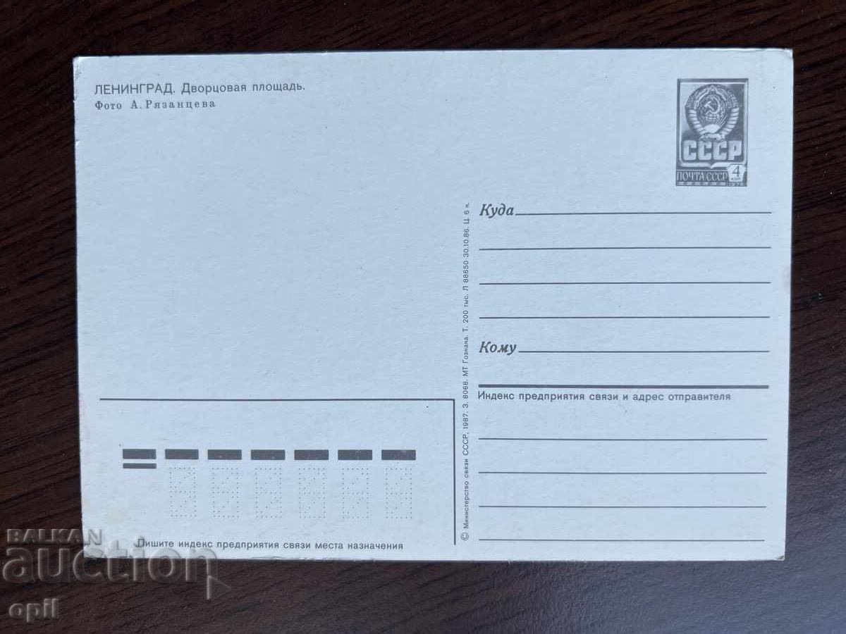 Old Postcard-Leningrad with price 0.30 BGN | € 0.15 Old Postcard-Leningrad with price 0.30 BGN | € 0.15