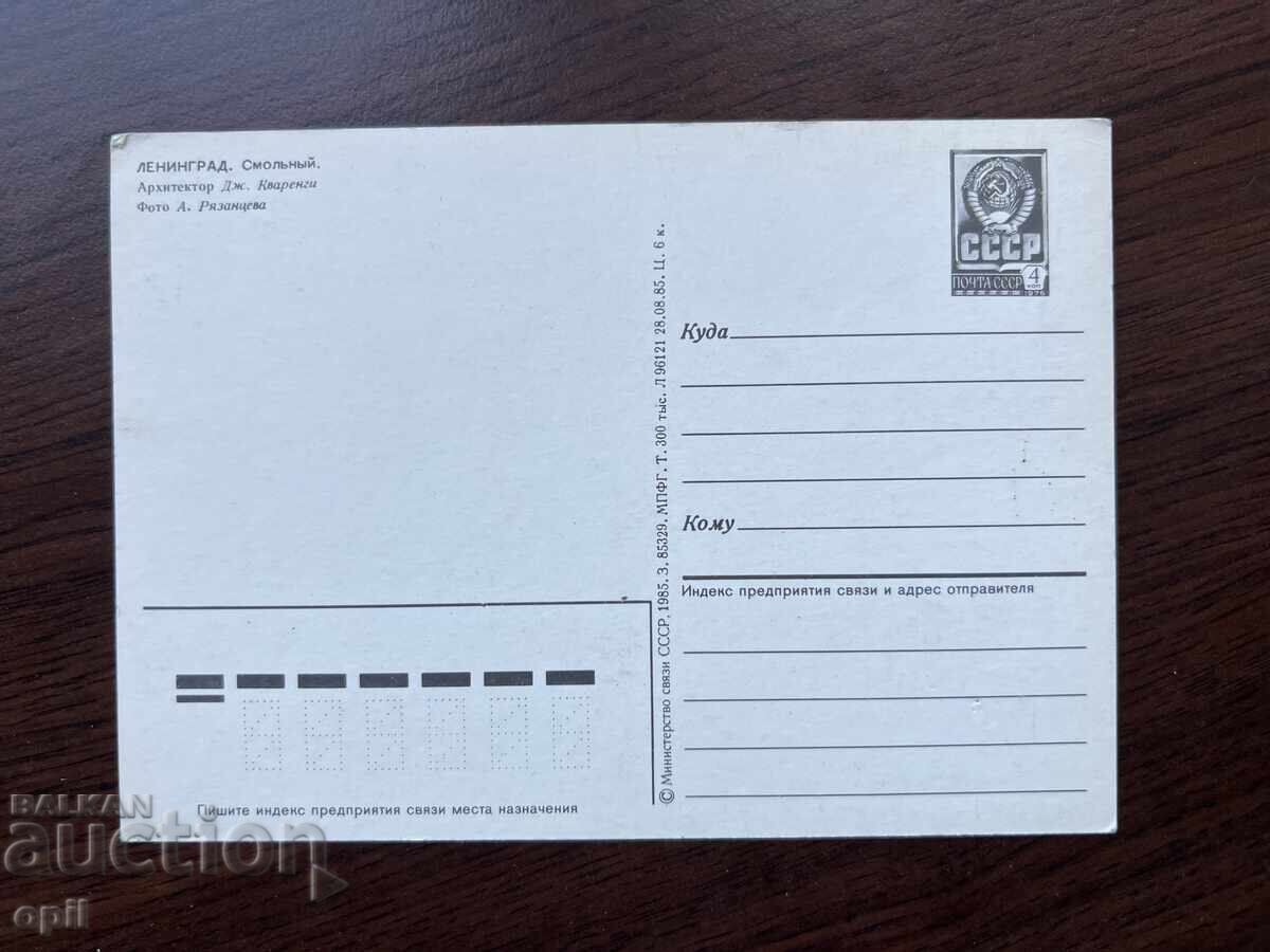 Стара Картичка-Ленинград с цена 0.30 лв. | € 0.15 Стара Картичка-Ленинград с цена 0.30 лв. | € 0.15