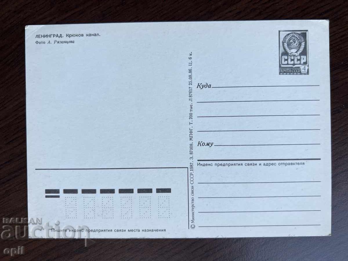 Old Postcard-Leningrad with price 0.30 BGN | € 0.15