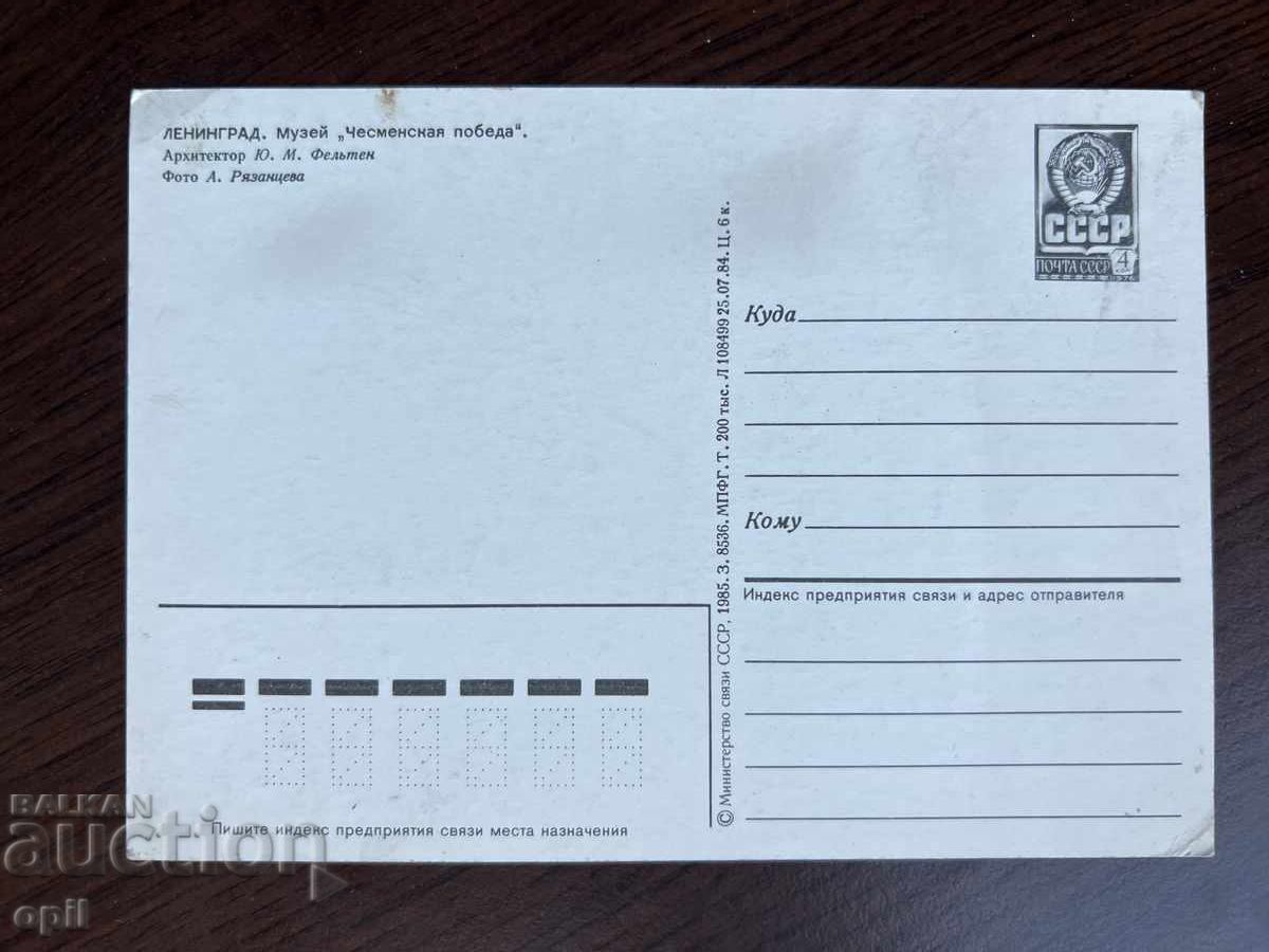 Стара Картичка-Ленинград с цена 0.30 лв. | € 0.15 Стара Картичка-Ленинград с цена 0.30 лв. | € 0.15