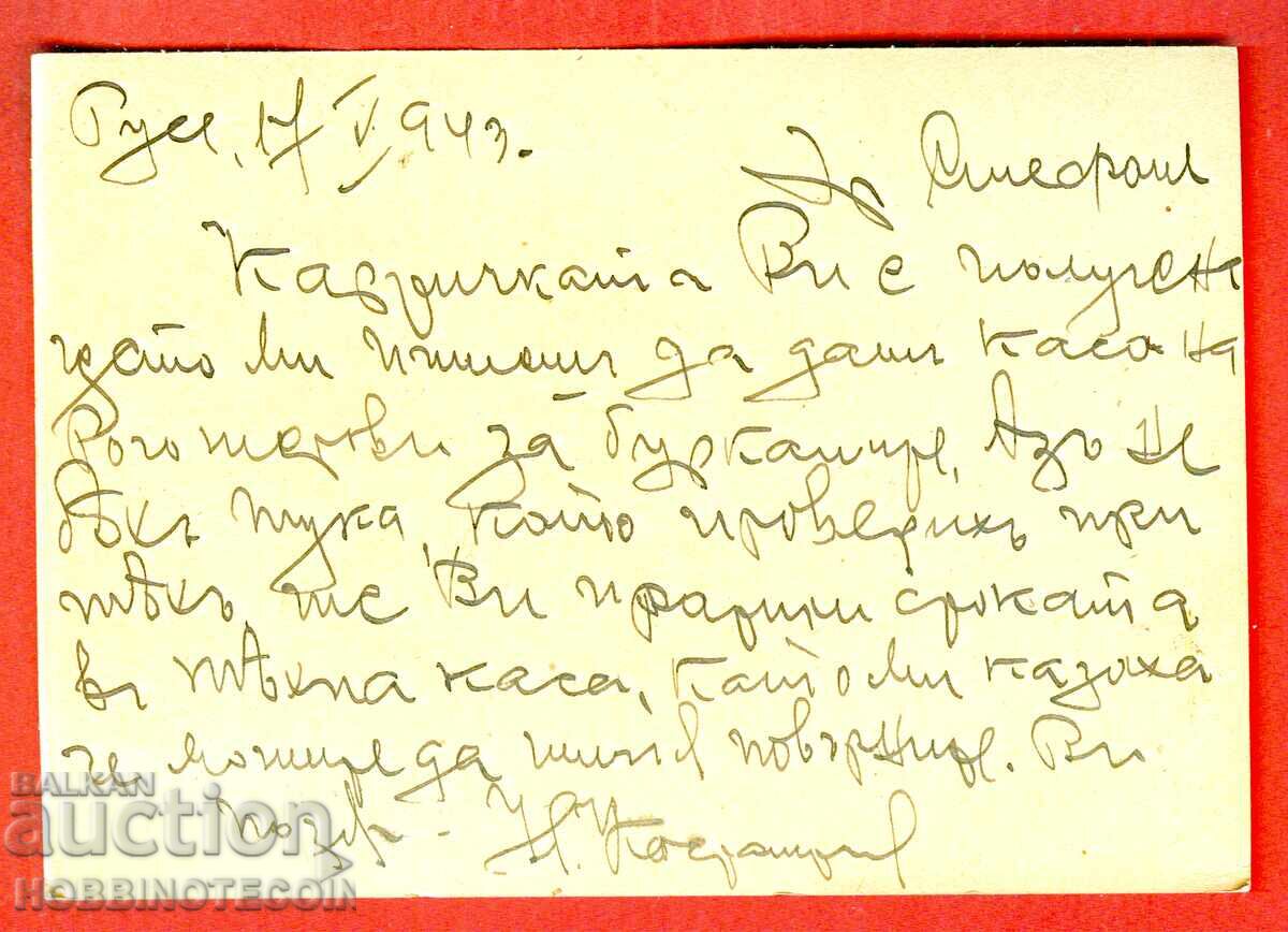 TRAVEL CARD RUSE - KOZLODUY - 1943 with price 1.99 BGN | € 1.02 TRAVEL CARD RUSE - KOZLODUY - 1943 with price 1.99 BGN | € 1.02