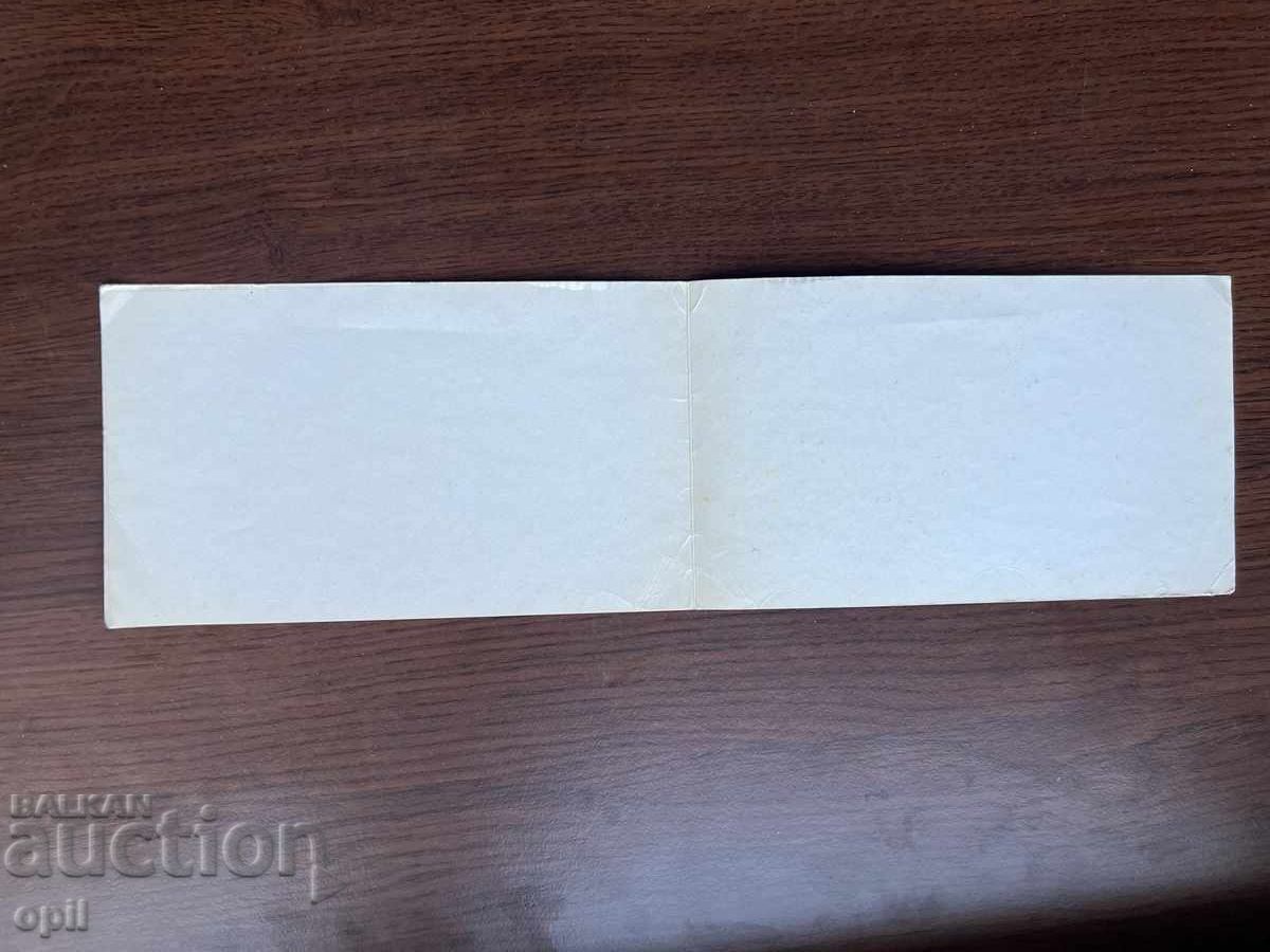 Card vechi cu preț 0.10 BGN | € 0.05 Card vechi cu preț 0.10 BGN | € 0.05