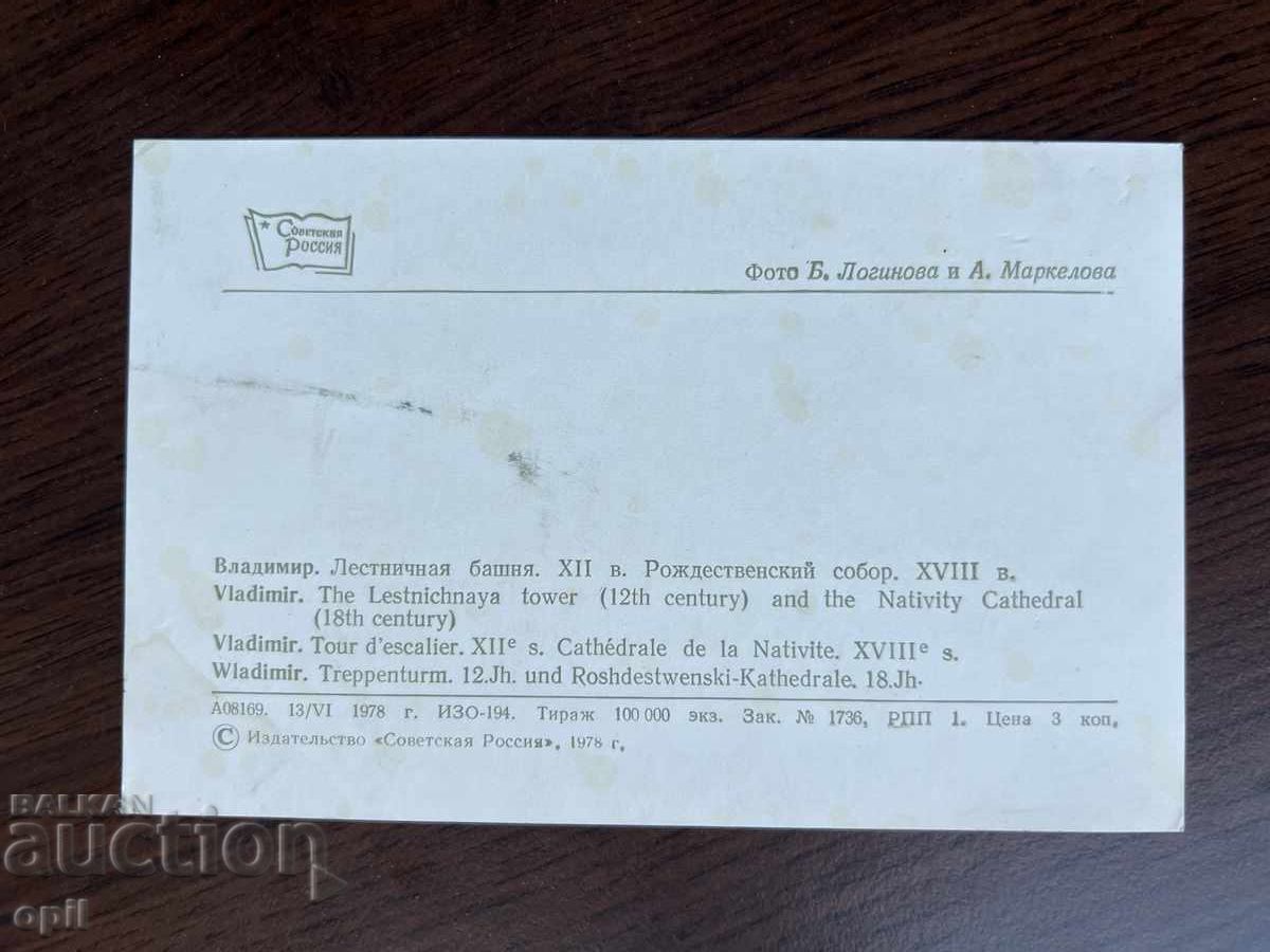 Stara Karticka-Vladimir with price 0.25 BGN | € 0.13 Stara Karticka-Vladimir with price 0.25 BGN | € 0.13