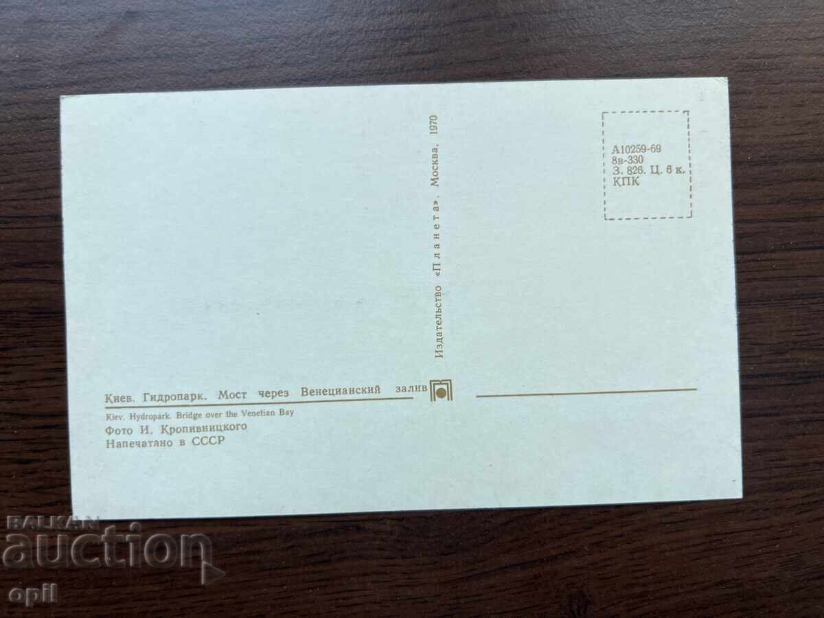 Стара Картичка-Киев с цена 0.25 лв. | € 0.13 Стара Картичка-Киев с цена 0.25 лв. | € 0.13