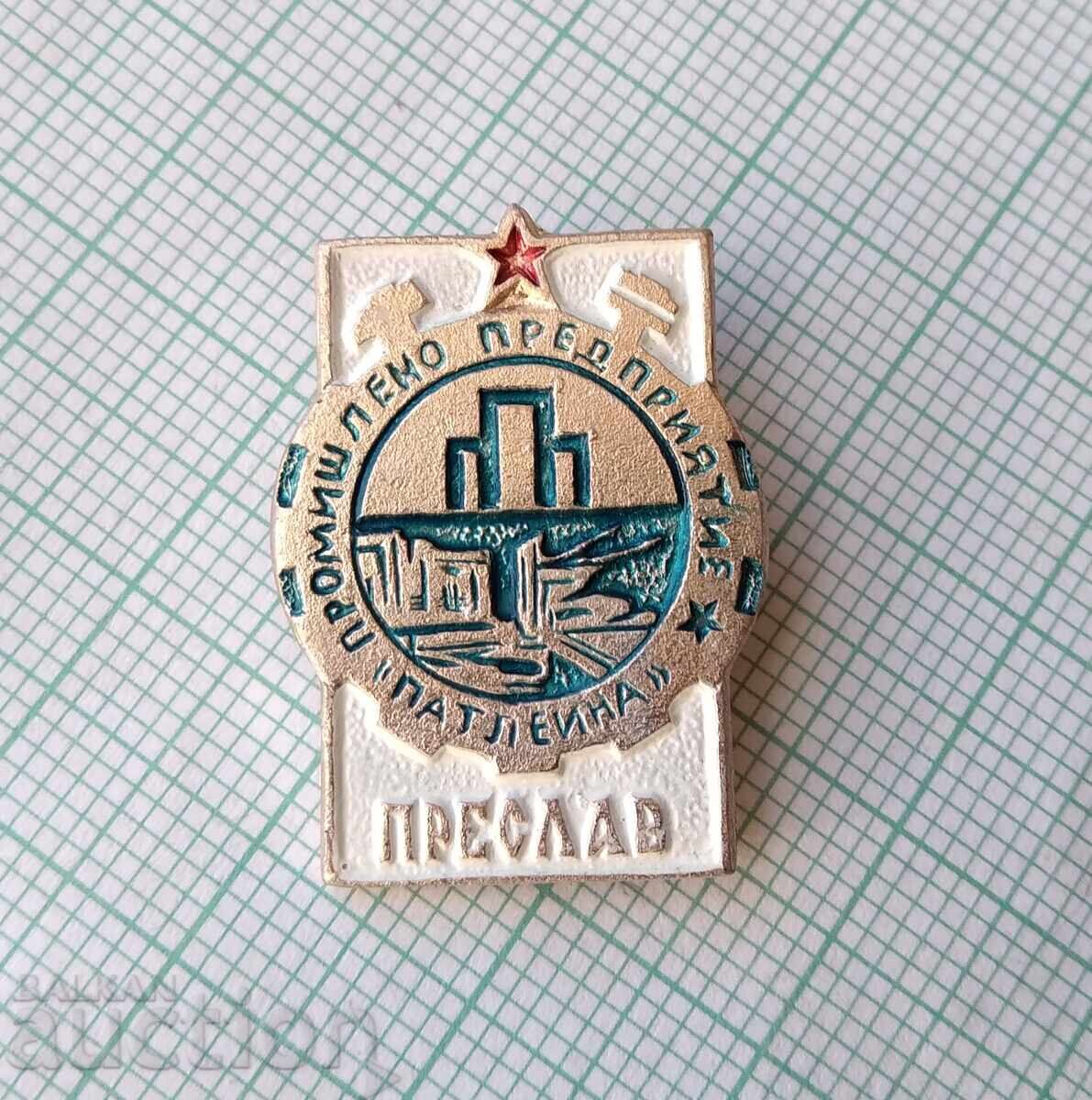 17813 Badge - Industrial Enterprise Petleina - Preslav with price 5.00 BGN | € 2.56