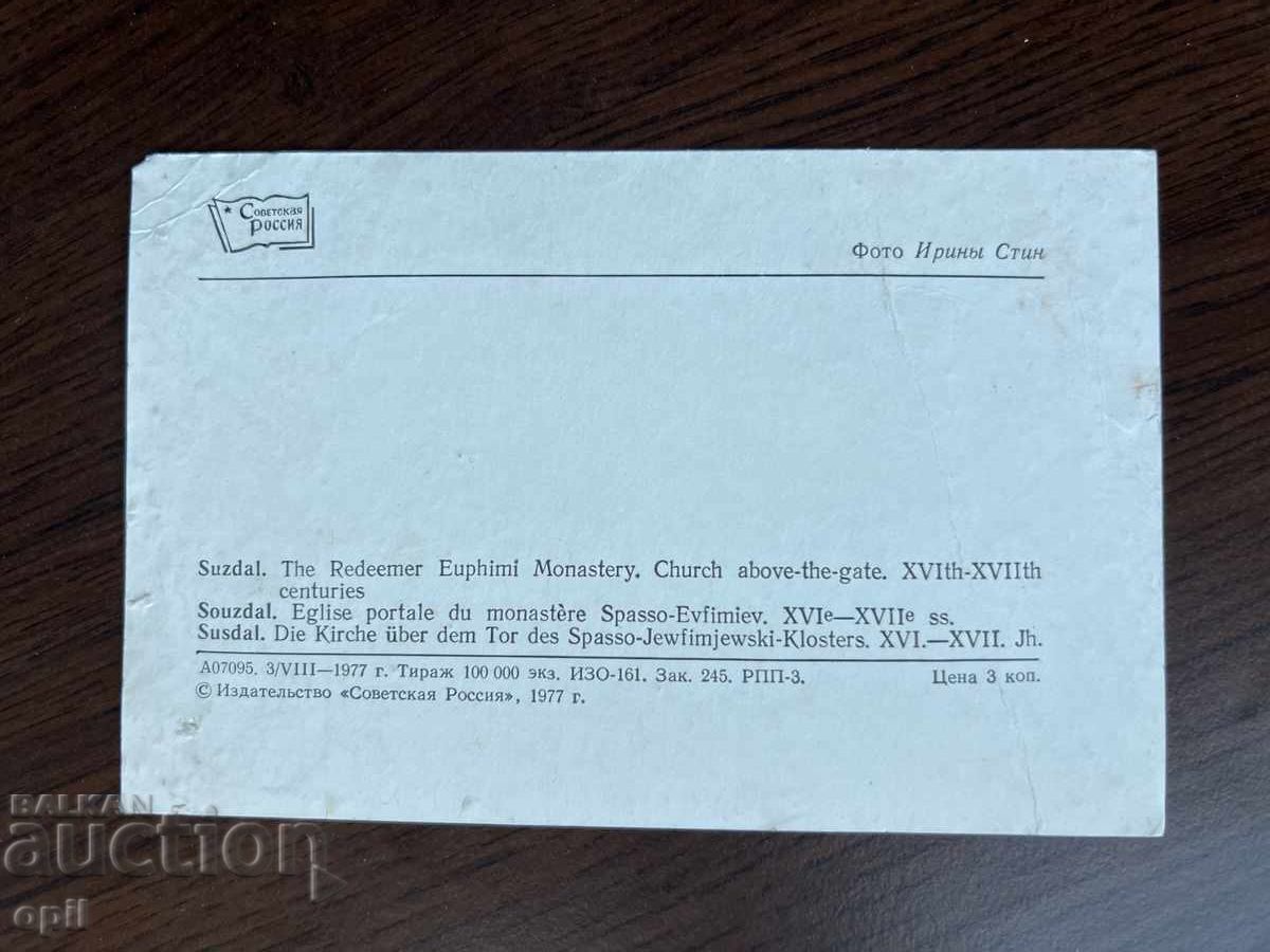 Stara Karticka-Suzdal with price 0.10 BGN | € 0.05 Stara Karticka-Suzdal with price 0.10 BGN | € 0.05