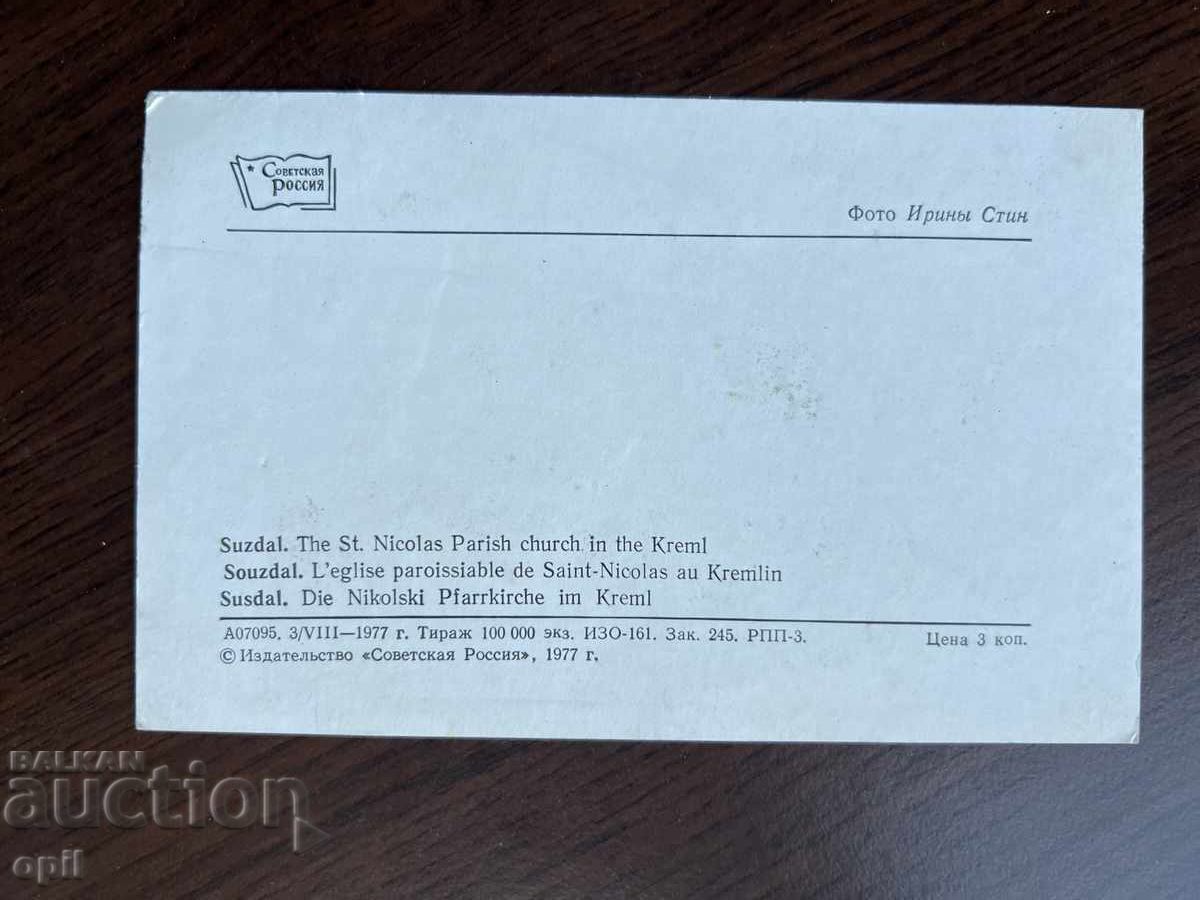 Stara Karticka-Suzdal with price 0.20 BGN | € 0.10 Stara Karticka-Suzdal with price 0.20 BGN | € 0.10