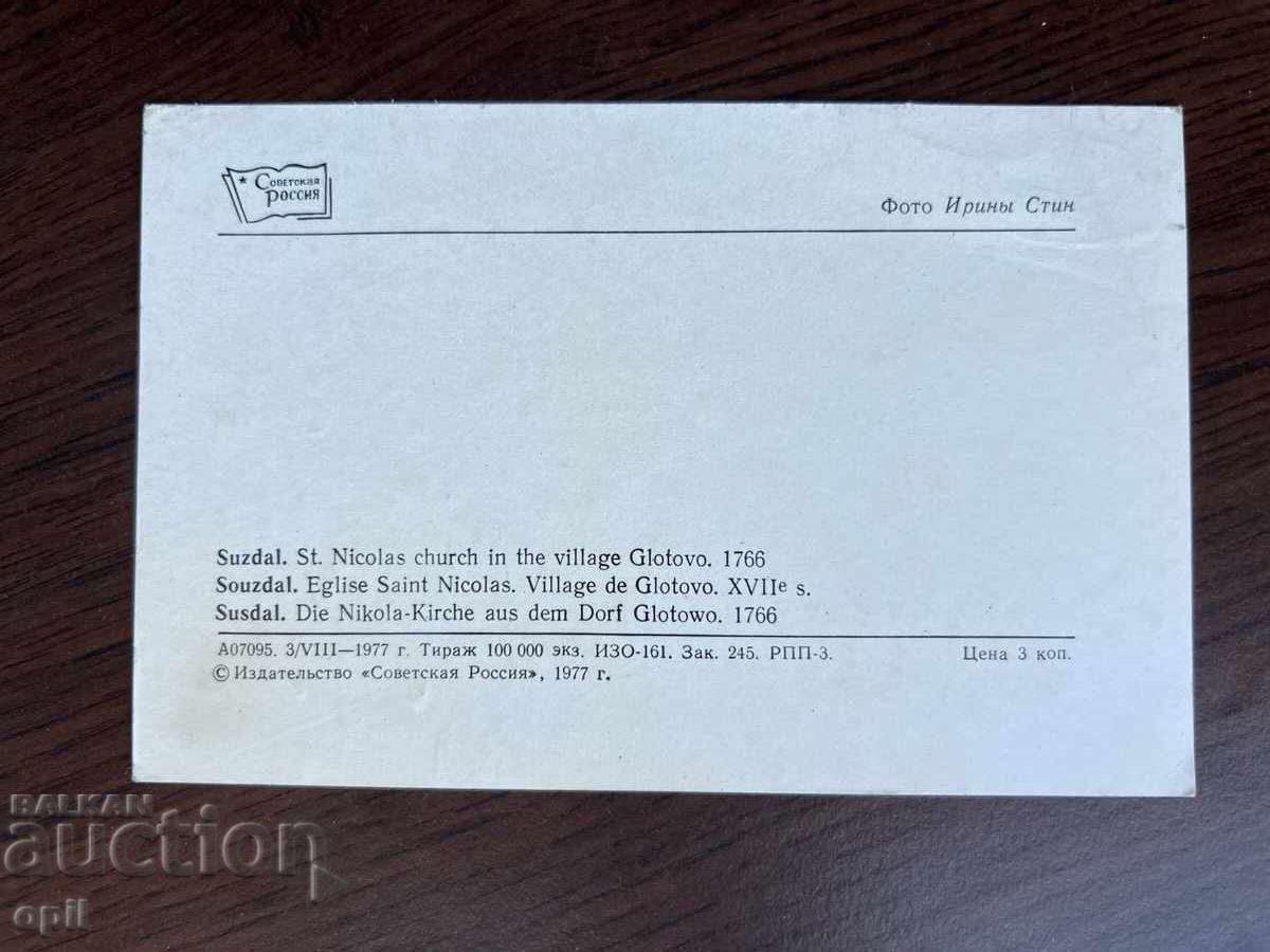 Stara Karticka-Suzdal with price 0.20 BGN | € 0.10 Stara Karticka-Suzdal with price 0.20 BGN | € 0.10