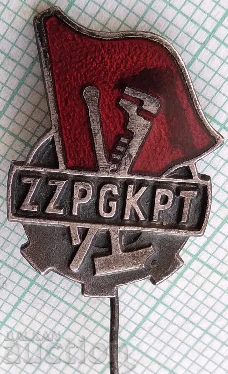 17816 Значка - ZZPGKPT Полша - емайл 17816 Значка - ZZPGKPT Полша - емайл