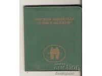 Читателска карта Народна библиотека "Кирил и Методий"1983 г.