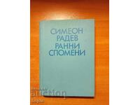 Симеон Радев РАННИ СПОМЕНИ 1969 г.