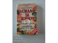 Книга "Сила за живот 2 ...".