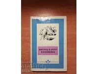 Хайнрих Бьол БИЛЯРД В ДЕВЕТ И ПОЛОВИНА 1962 г.