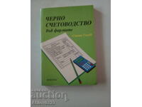Cartea „Contabilitatea neagră în companie...”.