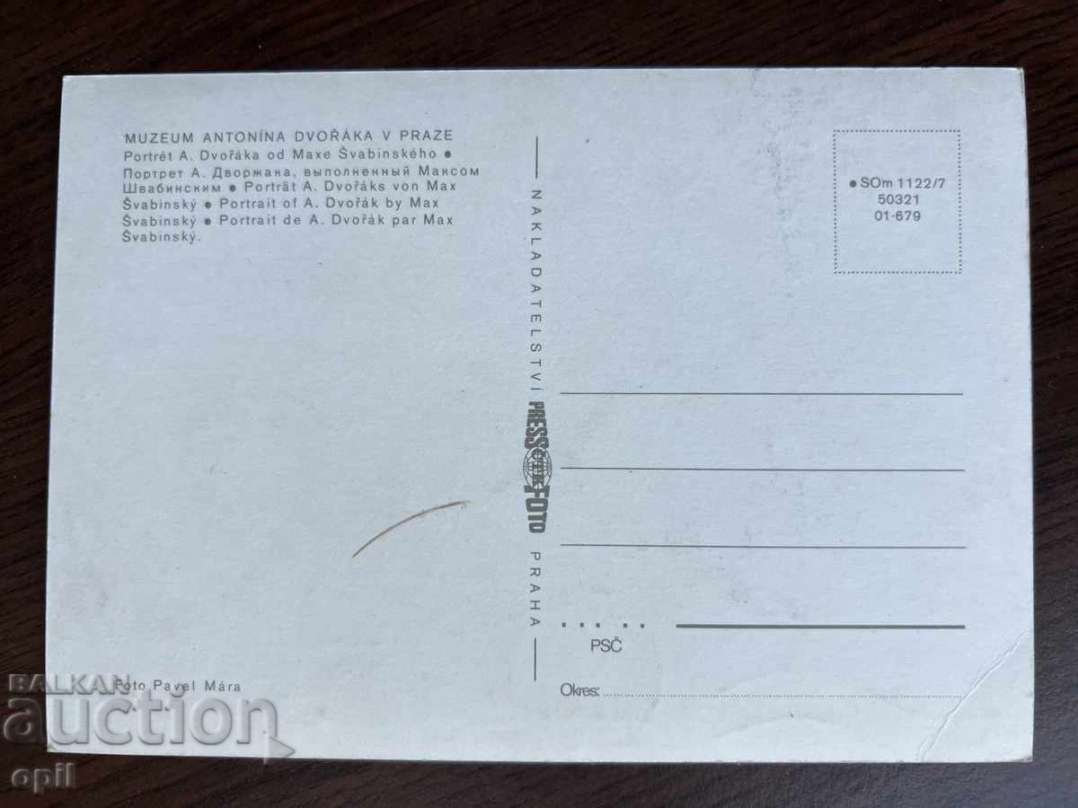 Παλιά κάρτα με τιμή 0.30 BGN | € 0.15