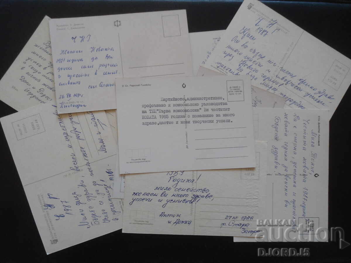 Old Bulgarian New Year cards, 10 pieces - 5