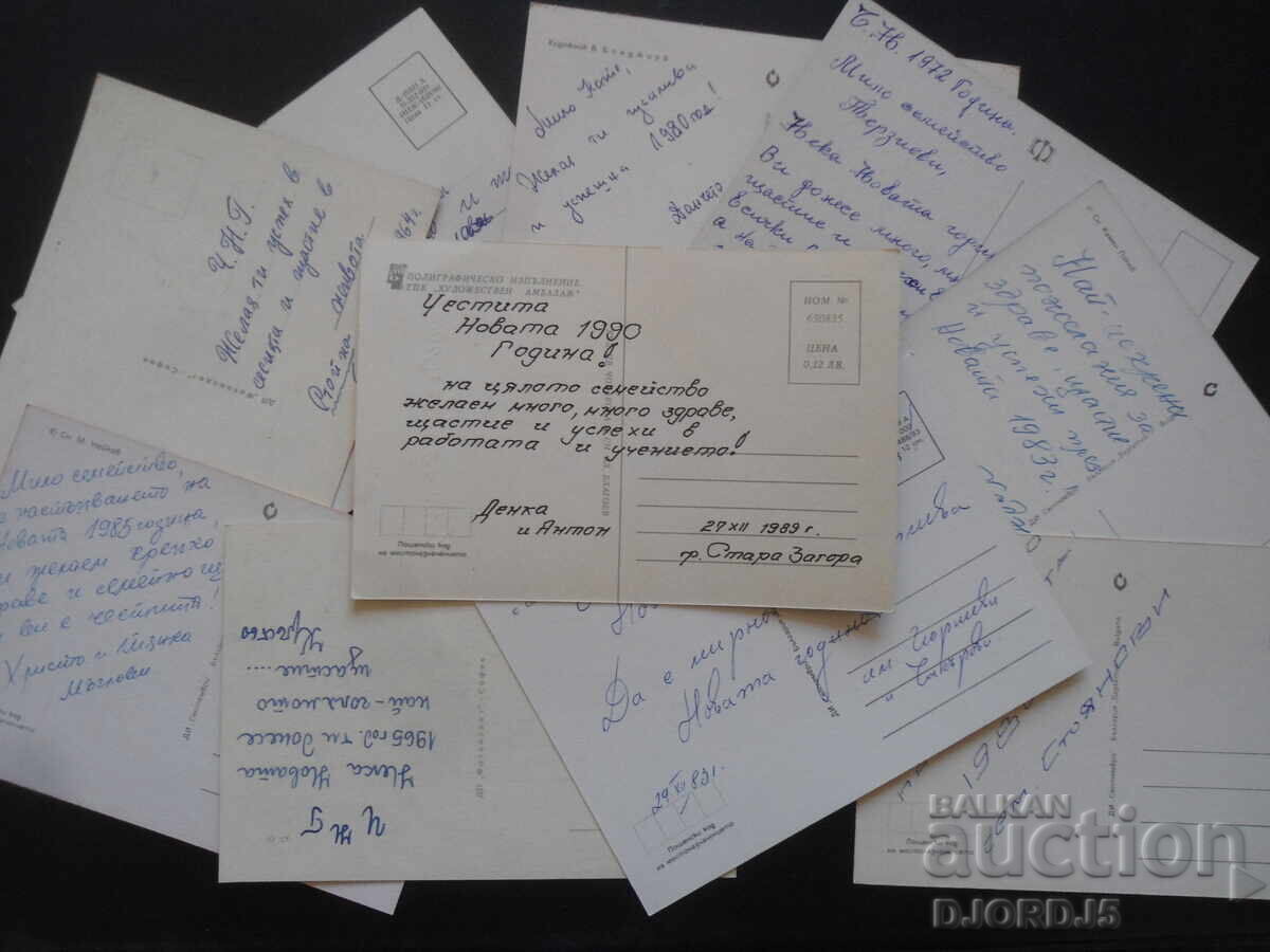 Delivery of Old Bulgarian New Year cards, 10 pieces