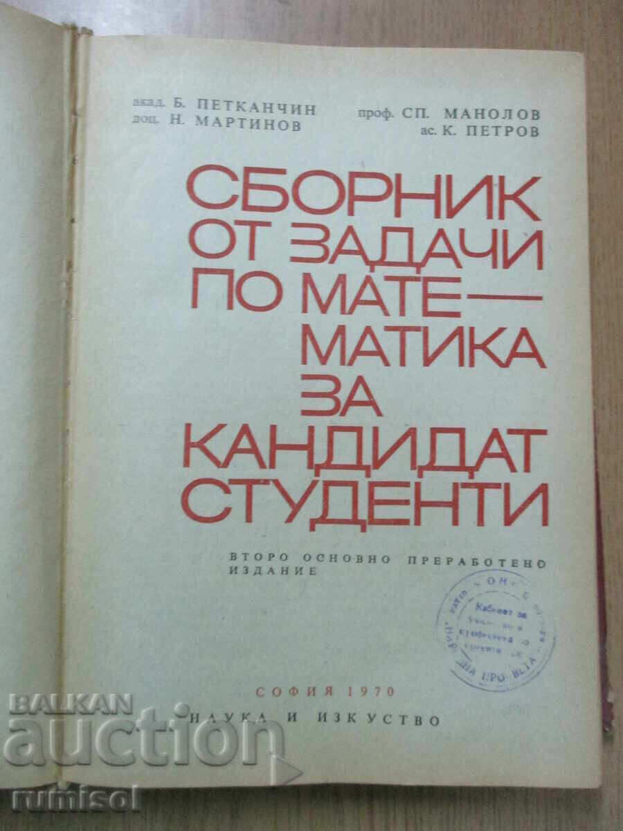 A collection of problems in mathematics for prospective students with price € 2.99 | 5.85 BGN